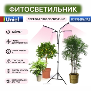 Светодиодный светильник для растений Uniel с таймером и диммером, на штативе ULT-P32-36W/SPLE/TM/40 IP40 BLACK UL-00008905