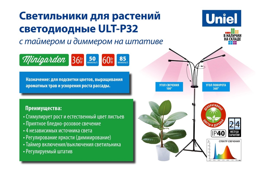 Светодиодный светильник для растений Uniel с таймером и диммером, на штативе ULT-P32-36W/SPLE/TM/40 IP40 BLACK UL-00008905