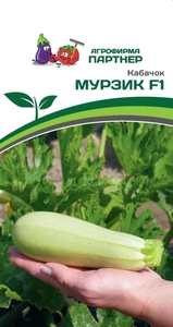 Кабачок Мурзик F1 5 шт, Раннеспелый высокоурожайный гибрид кустового типа для выращивания как в открытом грунте, так и в комнатной культуре, Партнёр
