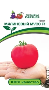 Томат Малиновый Мусс F1 10шт,Высота растений 70-90 см., От всходов до начала плодоношения 90-95 дней, Партнер