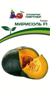 Тыква Марисоль F1 5 шт, Раннеспелый порционный гибрид тыквы. От всходов до первого сбора урожая проходит 90-100 дней, Партнёр