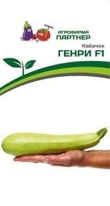 Кабачок Генри F1 5 шт, Кабачки универсального назначения, характеризуются отличной лёжкостью и транспортабельностью, Партнёр