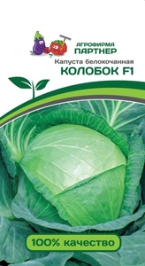 Капуста б/к Колобок F1 0.2 г, Очень популярный позднеспелый гибрид. От высадки рассады до сбора урожая — 140-150 дней. Кочан среднего размера, округлой формы, очень плотный, на разрезе белый, Партнёр