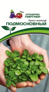 Салат кресс водяной Подмосковный 0.2 г, Листья богаты витамином С, железом, йодом, фосфором и другими микроэлементами. Сорт ценится за лечебные свойства, устойчивость к стрелкованию и способность выдерживать температуры до +1+3 С, Партнёр