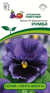 Виола Танго-Манго F1 Румба 10 шт, Партнёр