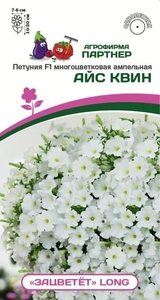 Петуния Зацветет F1 Лонг Айс Квин 5 шт, Партнёр