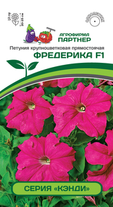 Петуния Кэнди F1 Фредерика 5шт, Партнёр