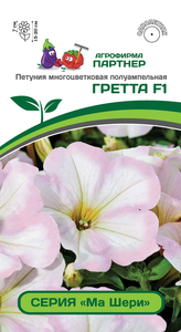 Петуния Ма Шери F1 Гретта 5 шт, Партнёр