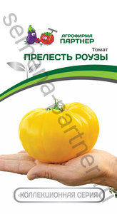 Томат Прелесть Роузы 10шт, удивительный по красоте и вкусу сорт, Партнер