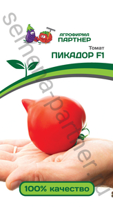 Томат Пикадор F1 0.05г, мякоть плотная, приятной консистенции, с лёгкой кислинкой, Партнер