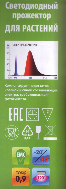 Прожектор светодиодный, спектр для рассады и досвечивания в период роста, ULF-P41-50W, фиолетовый свет Uniel