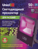 Прожектор светодиодный, спектр для рассады и досвечивания в период роста, ULF-P41-50W, фиолетовый свет Uniel
