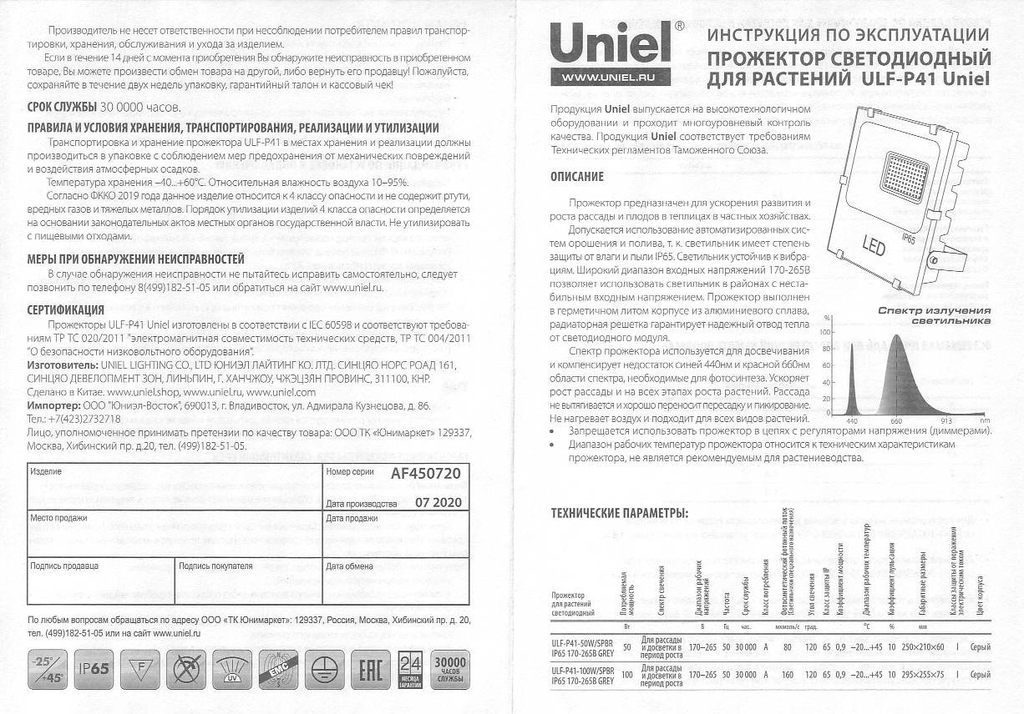 Прожектор светодиодный, спектр для рассады и досвечивания в период роста, ULF-P41-50W, фиолетовый свет Uniel