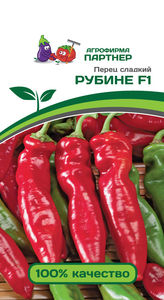 Перец сладкий Рубине F1 5шт, Партнер