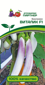 Баклажан Виталик F1 10шт,мякоть плотная, в любом возрасте без горечи, Партнёр