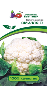 Капуста цветная Смилла F1 15шт, Вкусовые качества отличные, транспортабельность хорошая, Партнер