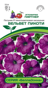 Петуния БеллаДонна F1 Вельвет Пикоти 5шт, растение густо усыпано цветками с контрастной белой каймой, Партнёр