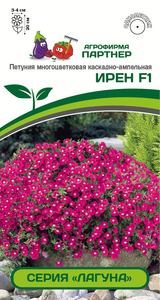 Петуния серия "Лагуна" Ирен F1 5шт, многоцветковая (мини) каскадная розовая с глазком, Партнёр