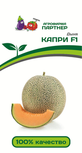 Дыня Капри F1 5шт, Партнёр