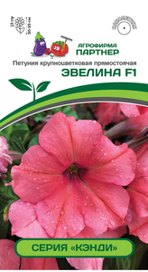 Петуния Кэнди F1 Эвелина 5шт, Партнёр