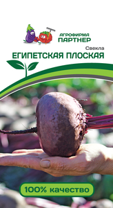 Свёкла Египетская плоская 3 г, Партнёр