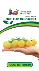 Томат Доктор Кэролин 10шт, Партнёр