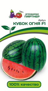 Арбуз Кубок Огня F1 5шт, Партнёр