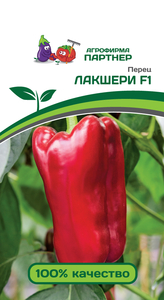 Перец сладкий Лакшери F1 5шт,мякоть очень сочная,лёжкость и транспортабельность плодов очень хорошие, Партнёр